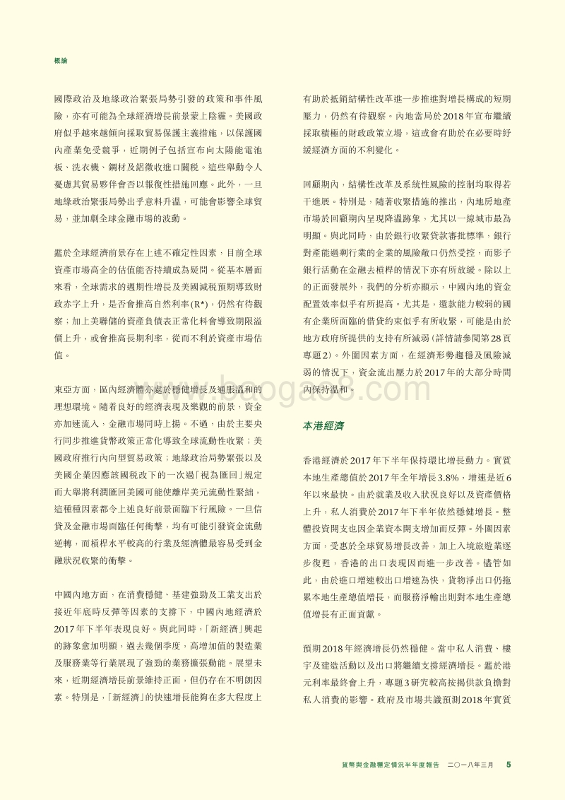 2018货币与金融稳定情况半年度报告.pdf_第5页