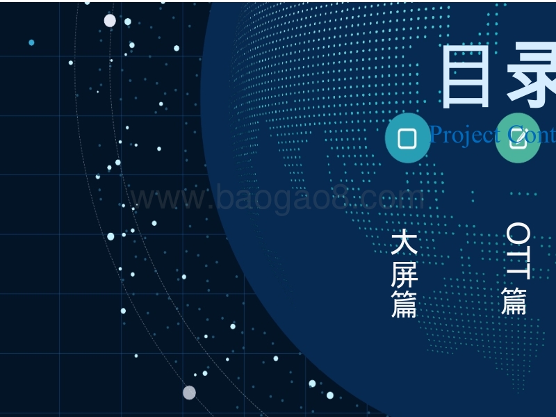 2018年1月智能大屏行业研究报告.pptx_第2页