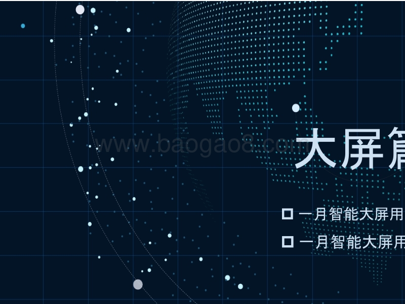 2018年1月智能大屏行业研究报告.pptx_第3页