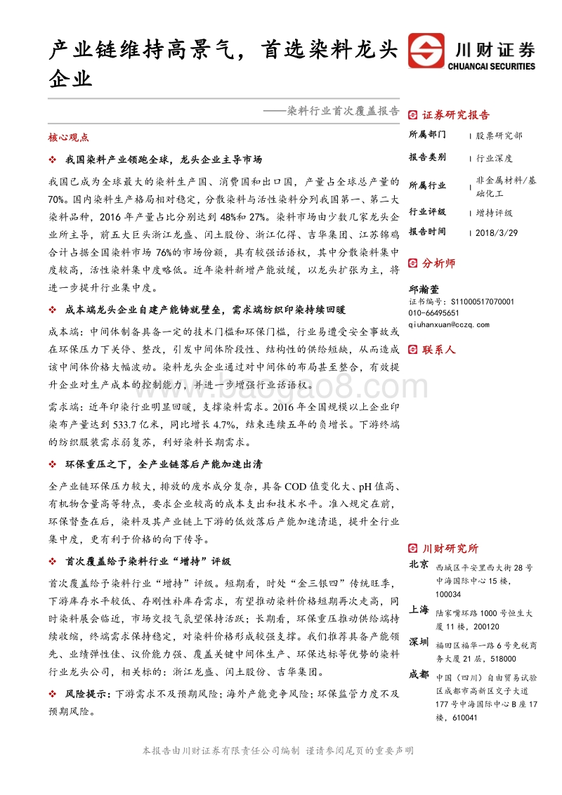 2018染料行业研究报告.pdf_第1页