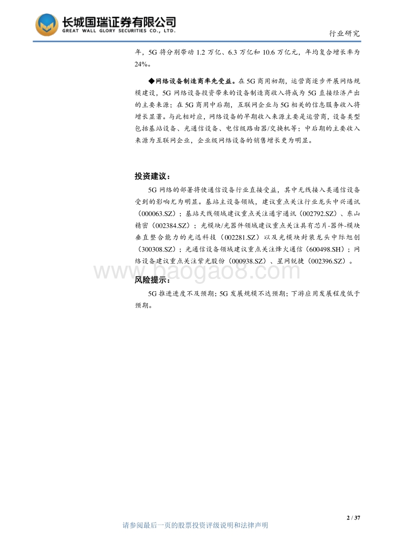 5G产业链上下游投资分析报告.pdf_第2页