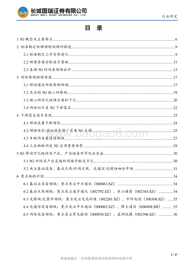 5G产业链上下游投资分析报告.pdf_第3页