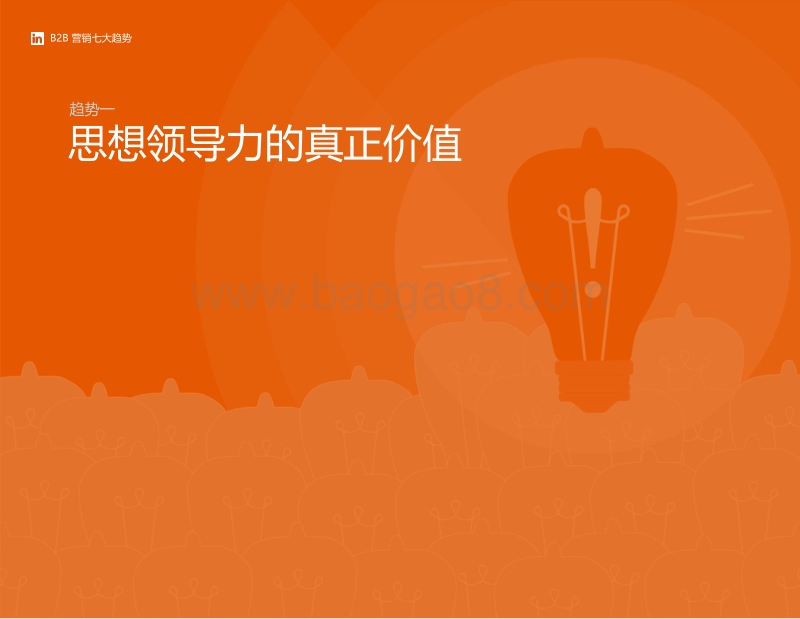 2018内容营销策略分析报告.PDF_第4页