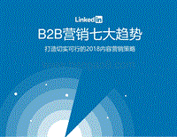 2018内容营销策略分析报告.PDF