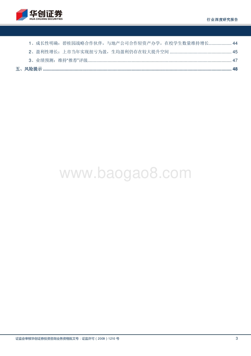 2018民办国际学校行业研究报告.pdf_第3页
