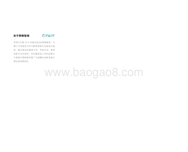 2018营销创新趋势报告.pdf_第2页