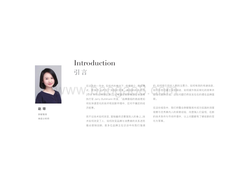 2018营销创新趋势报告.pdf_第4页