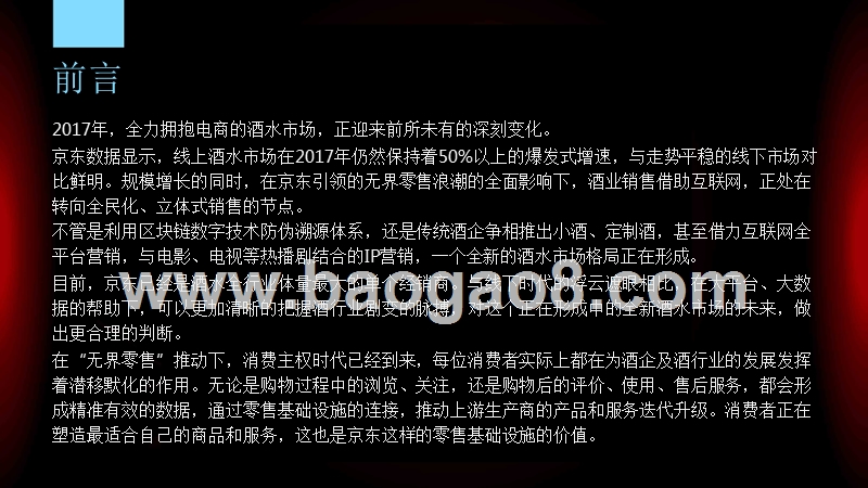 2018酒类行业线上消费大数据研究报告.pptx_第2页