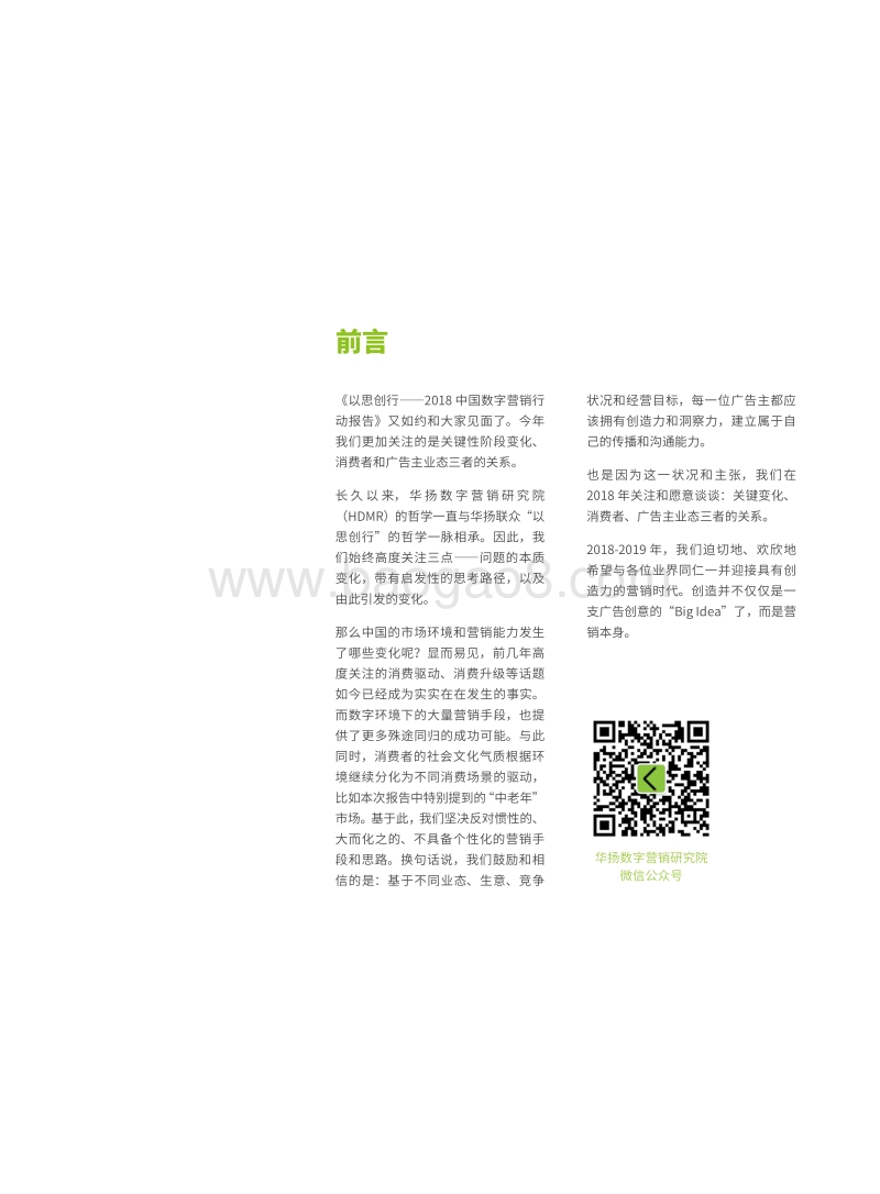 2018中国数字营销行动报告.pdf_第2页