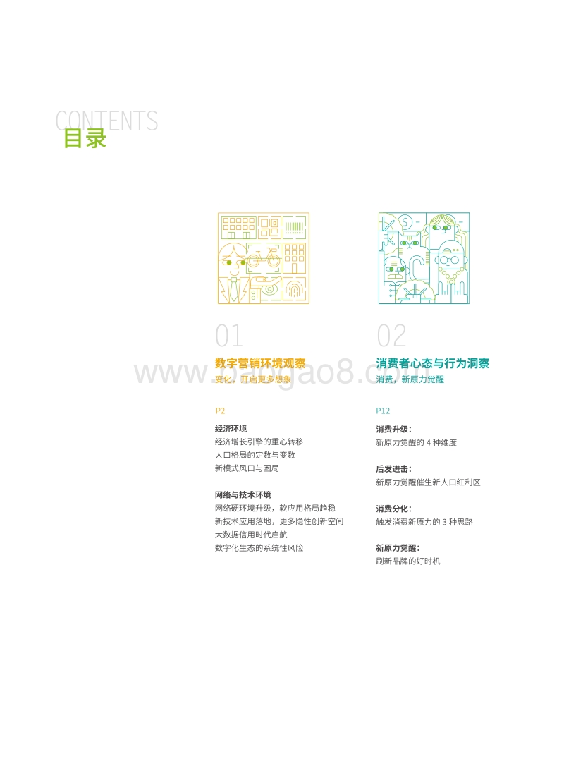 2018中国数字营销行动报告.pdf_第3页