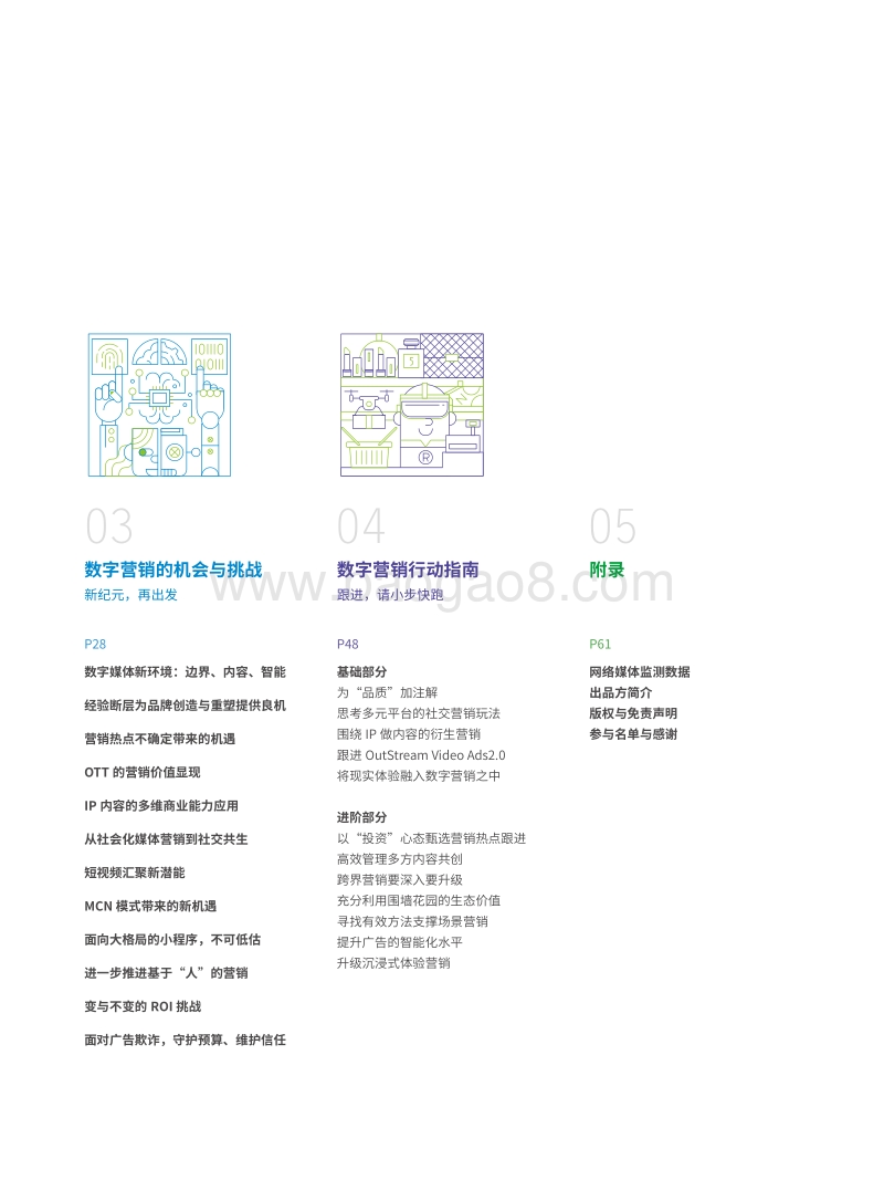 2018中国数字营销行动报告.pdf_第4页