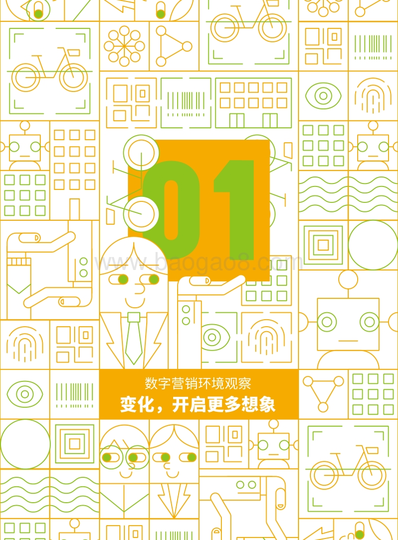 2018中国数字营销行动报告.pdf_第5页