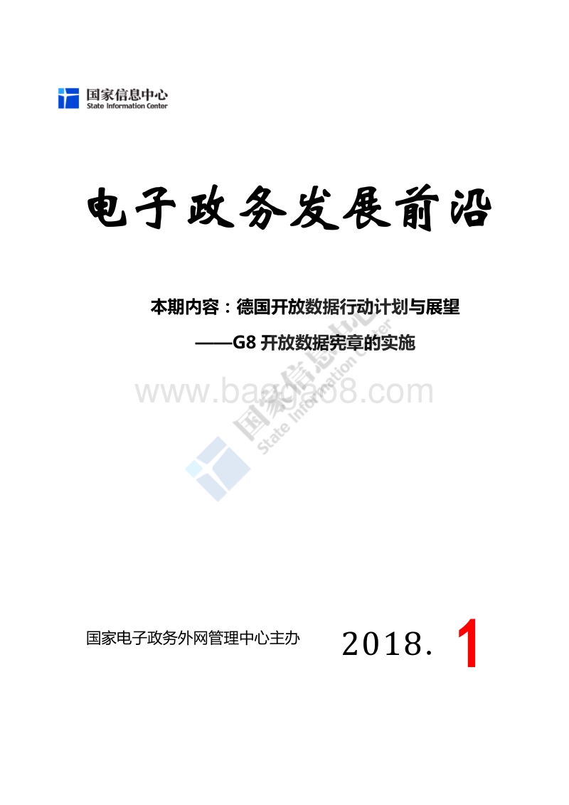 德国开放数据行动计划与展望报告.pdf_第1页
