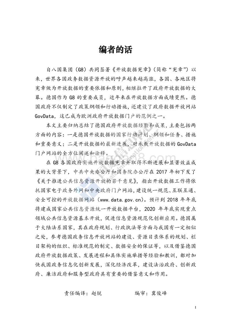 德国开放数据行动计划与展望报告.pdf_第3页