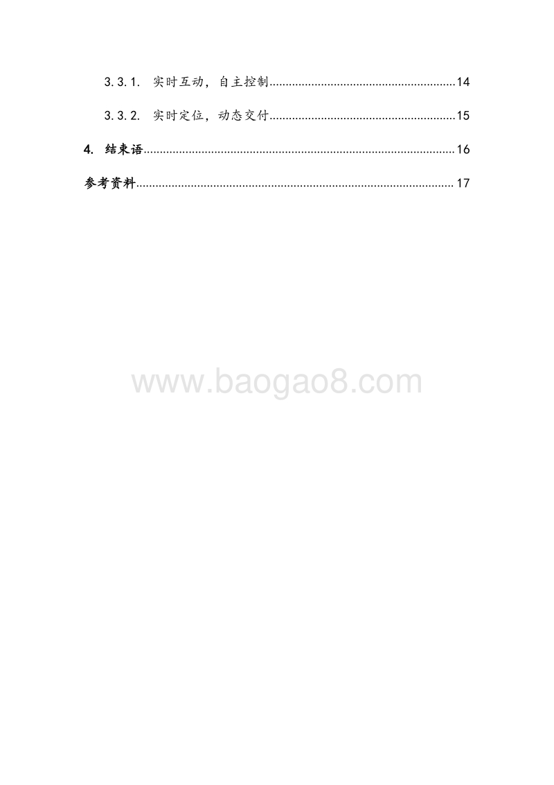 中国智慧物流2025应用展望分析报告.pdf_第3页