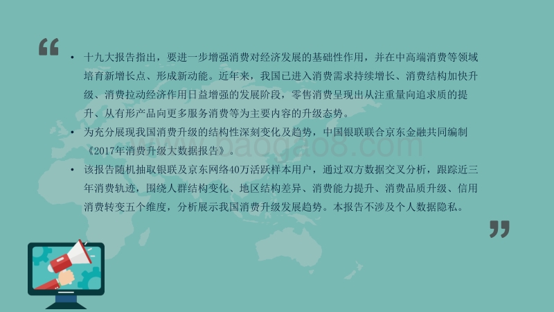 2017消费升级大数据报告.pdf_第2页