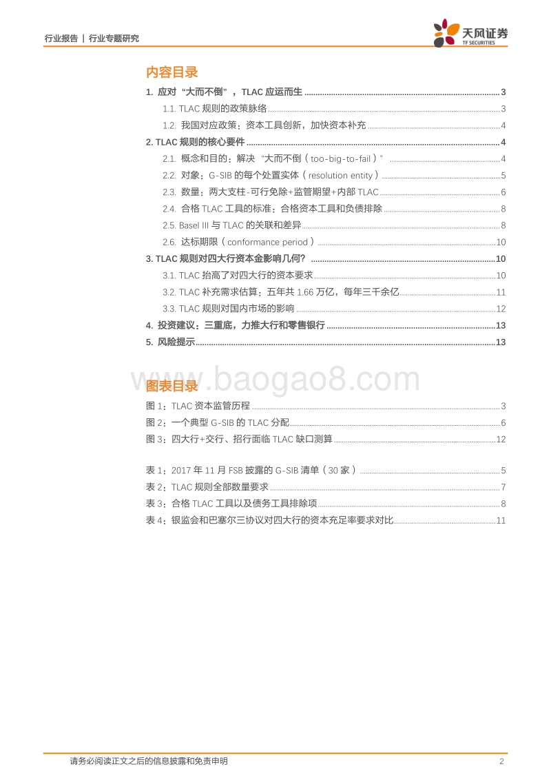 银行行业资本压力专题研究报告.pdf_第2页