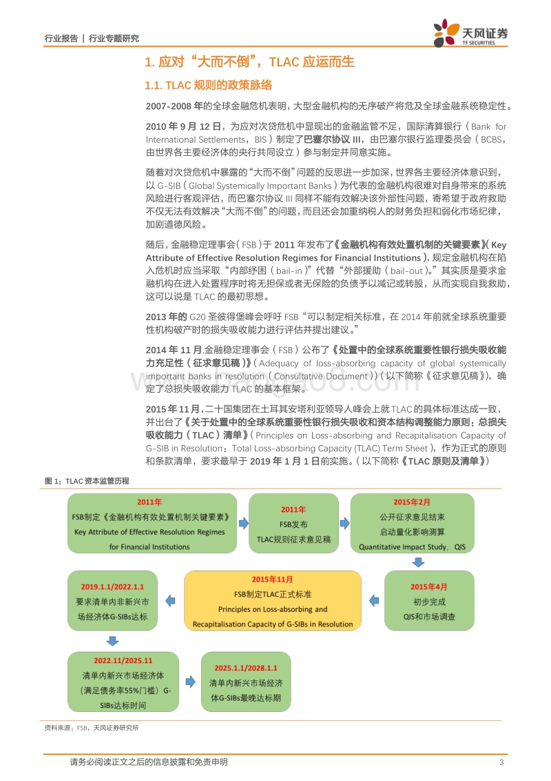 银行行业资本压力专题研究报告.pdf_第3页