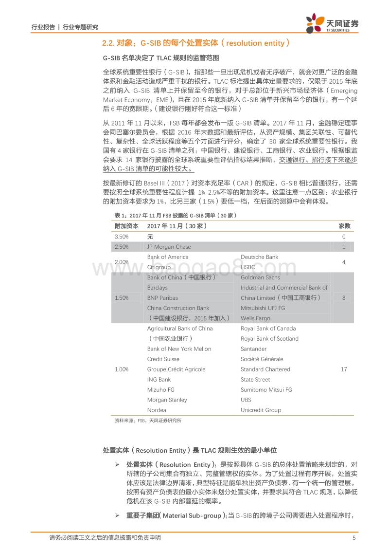 银行行业资本压力专题研究报告.pdf_第5页