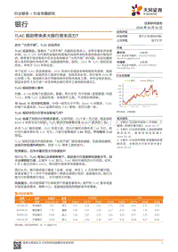 银行行业资本压力专题研究报告.pdf