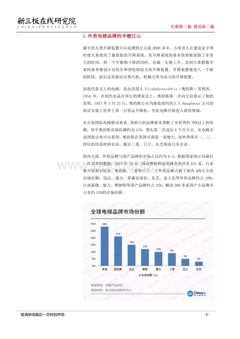 国内新三板电梯市场分析报告.pdf_第3页