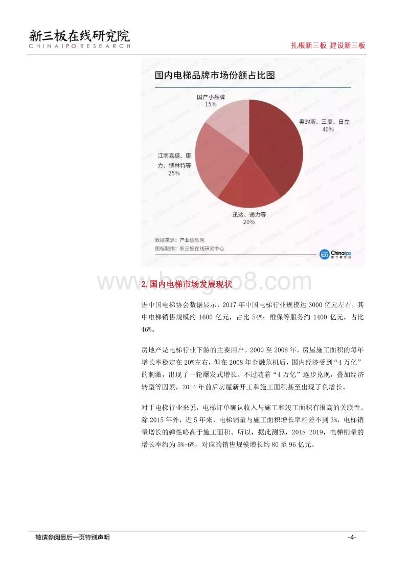 国内新三板电梯市场分析报告.pdf_第4页