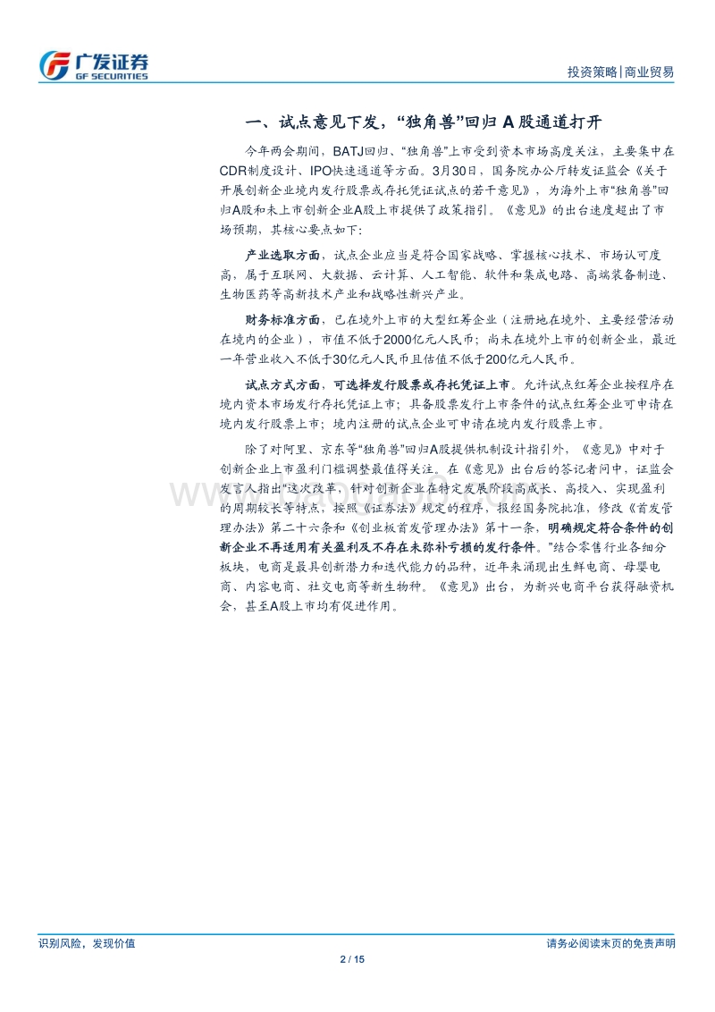 “独角兽”新生电商市场分析报告.pdf_第2页