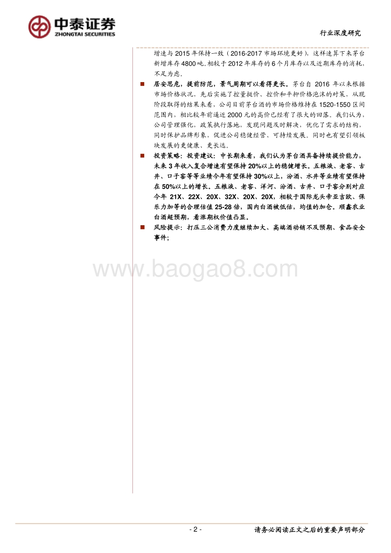 2018白酒行业研究报告.pdf_第2页