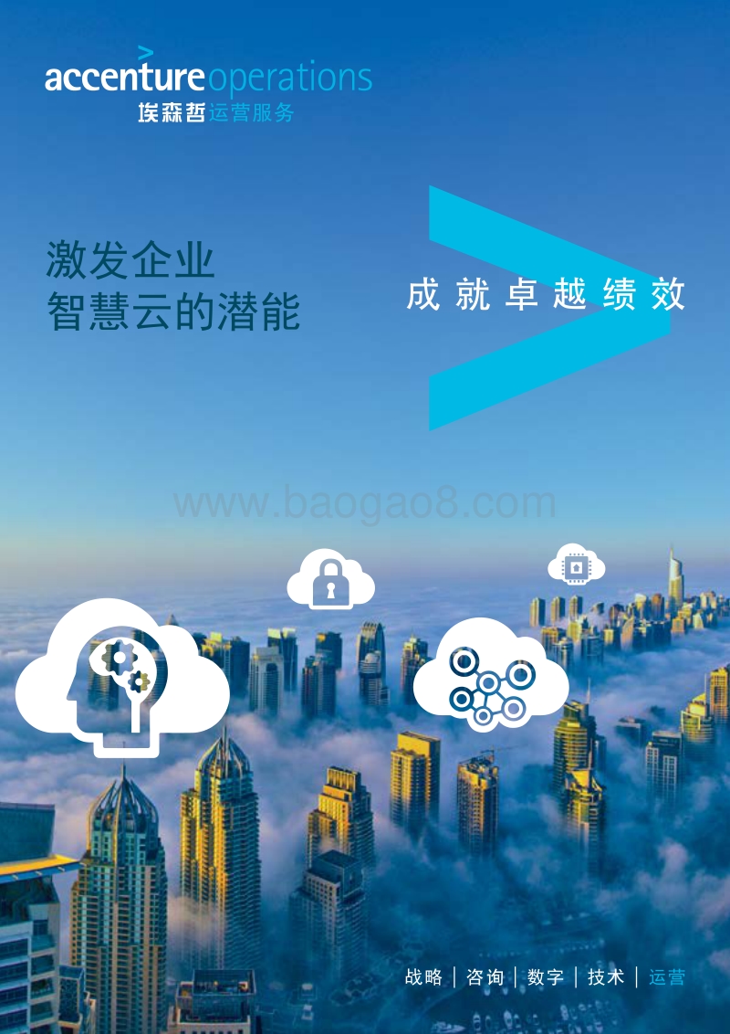 激发企业智慧云的潜能.pdf_第1页