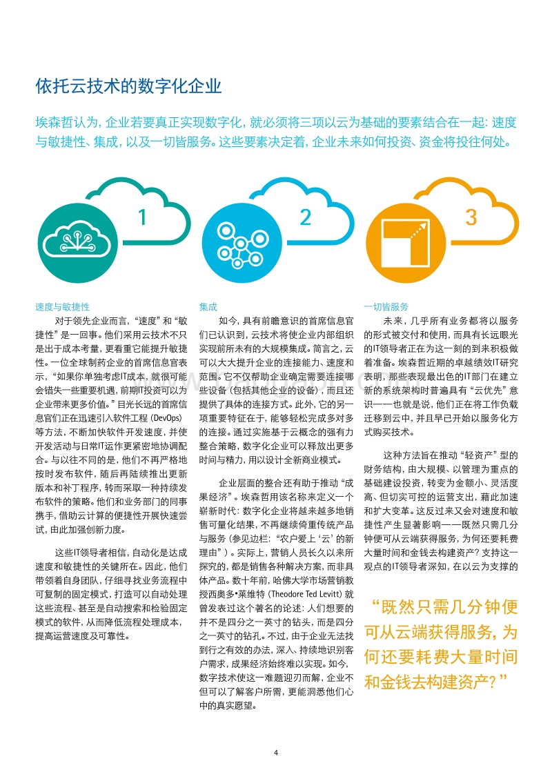 激发企业智慧云的潜能.pdf_第4页