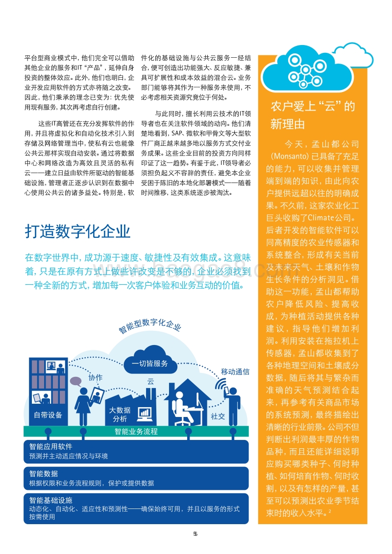 激发企业智慧云的潜能.pdf_第5页