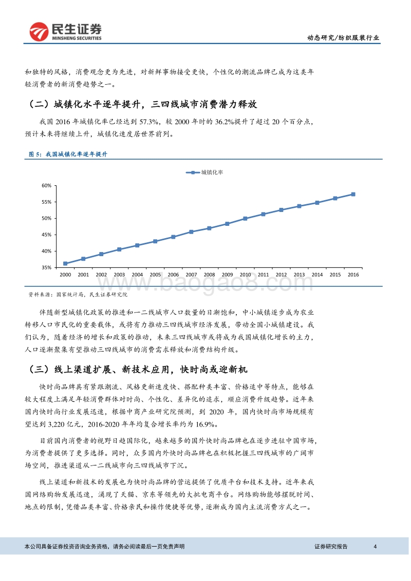 2018纺织服装消费市场分析报告.pdf_第4页