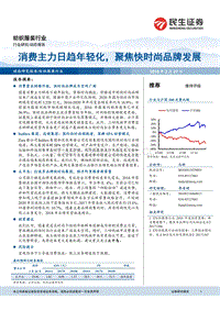 2018纺织服装消费市场分析报告.pdf