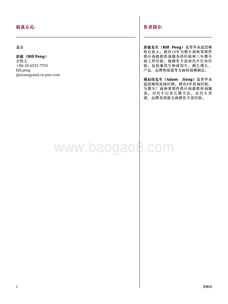模式、产品、系统：浅谈智慧交通发展趋势洞察报告.pdf_第2页
