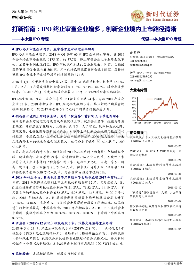 创新企业境内上市路径分析报告.pdf_第1页