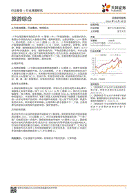 旅游综合行业深度研究报告.pdf