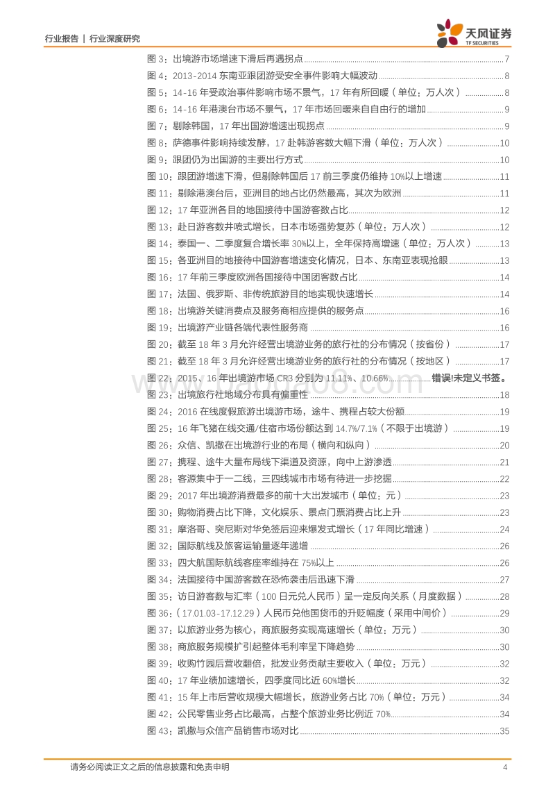 旅游综合行业深度研究报告.pdf_第4页