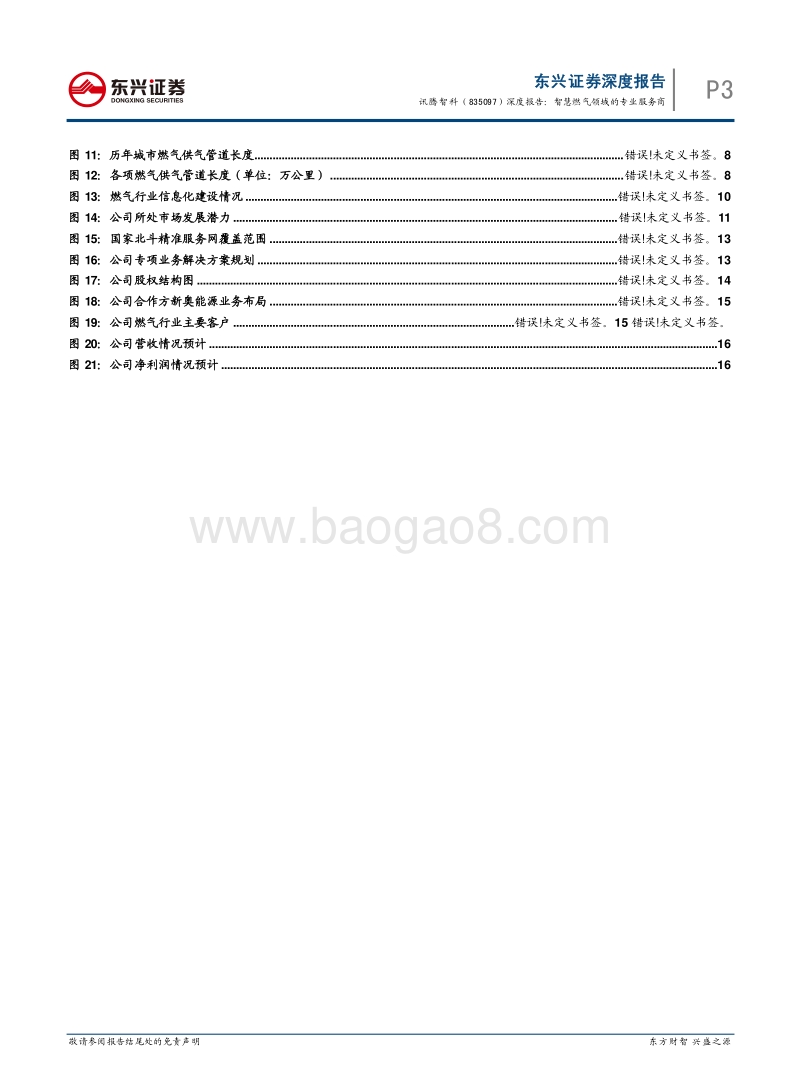 智慧燃气领域分析报告.pdf_第3页