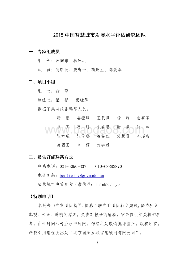 2015中国智慧城市发展水平评估报告.pdf_第2页