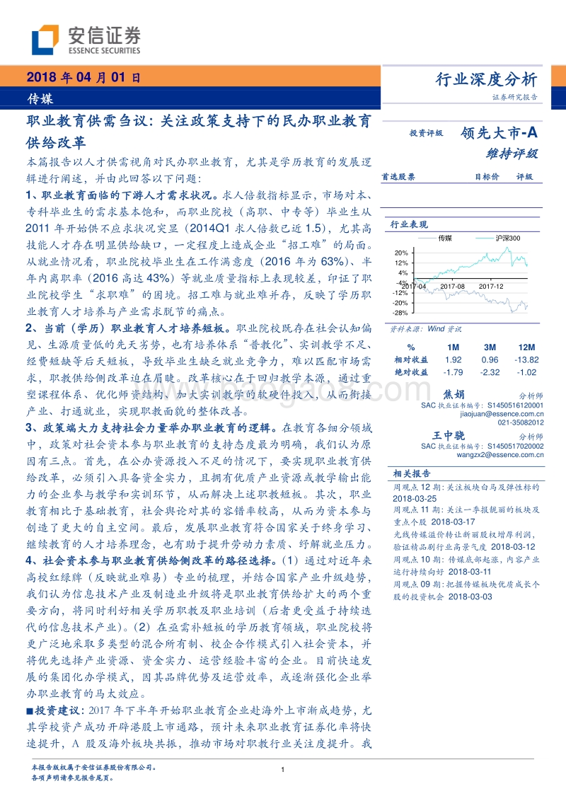 民办职业教育供给改革分析报告.pdf_第1页