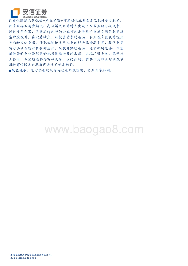民办职业教育供给改革分析报告.pdf_第2页