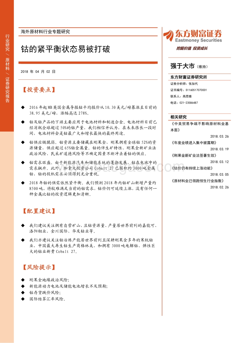海外原材料行业专题研究报告.pdf_第1页