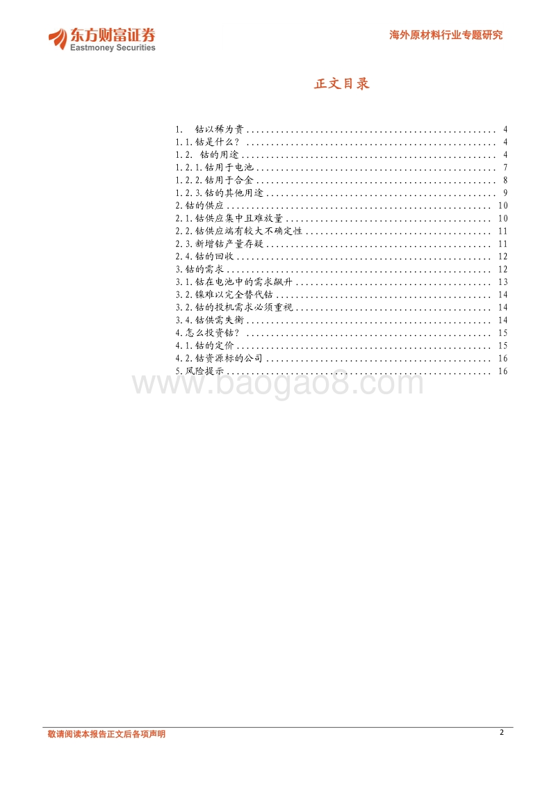 海外原材料行业专题研究报告.pdf_第2页
