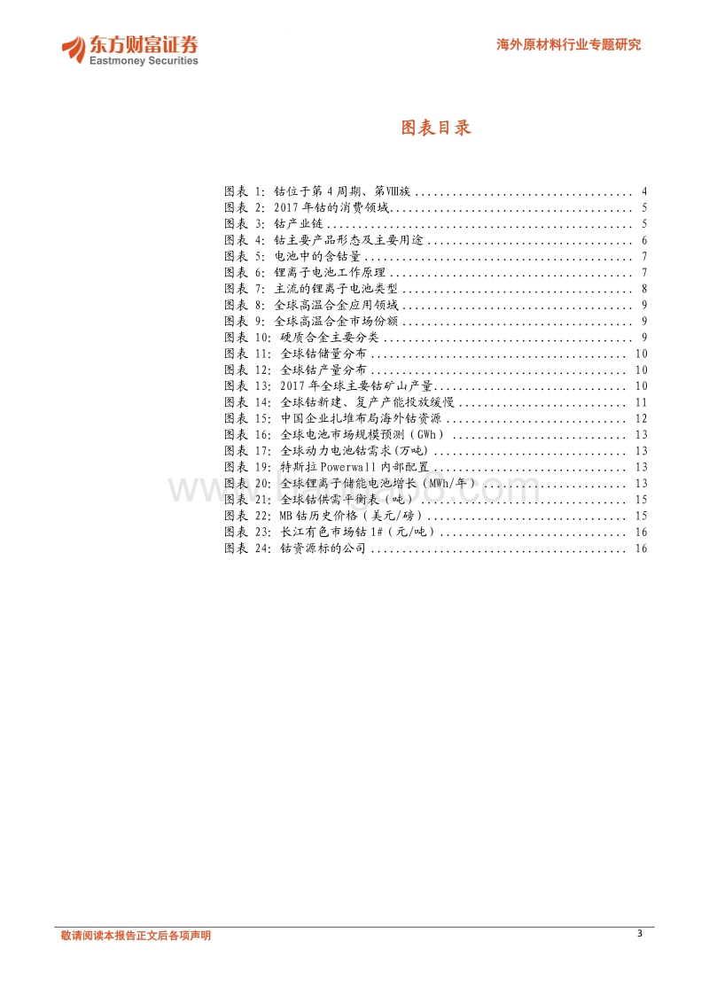 海外原材料行业专题研究报告.pdf_第3页
