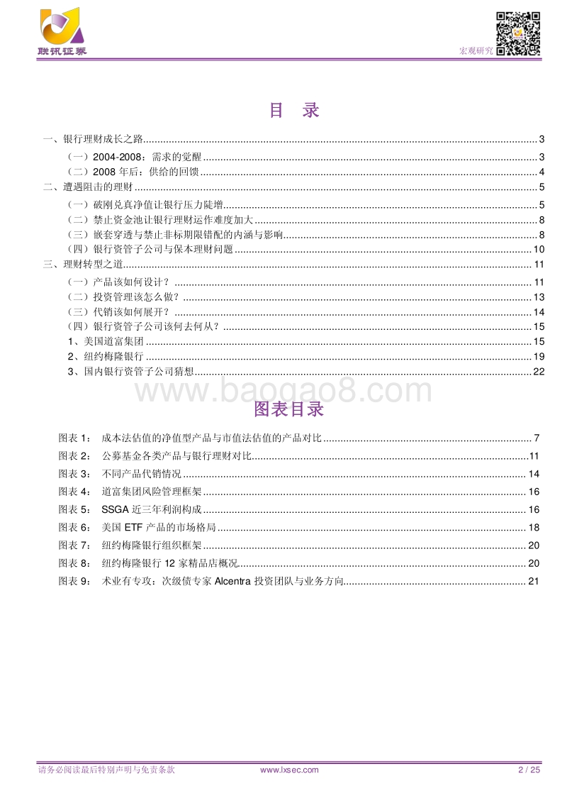 2018银行理财展望分析报告.pdf_第2页