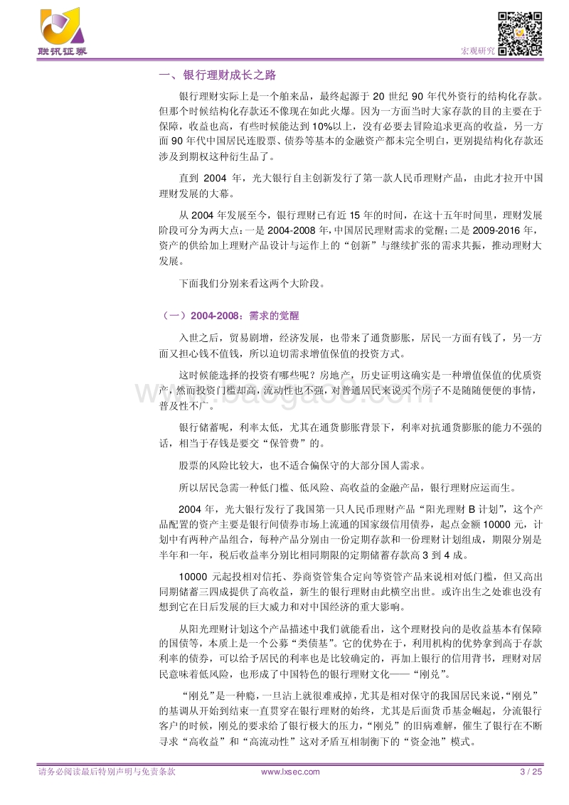 2018银行理财展望分析报告.pdf_第3页