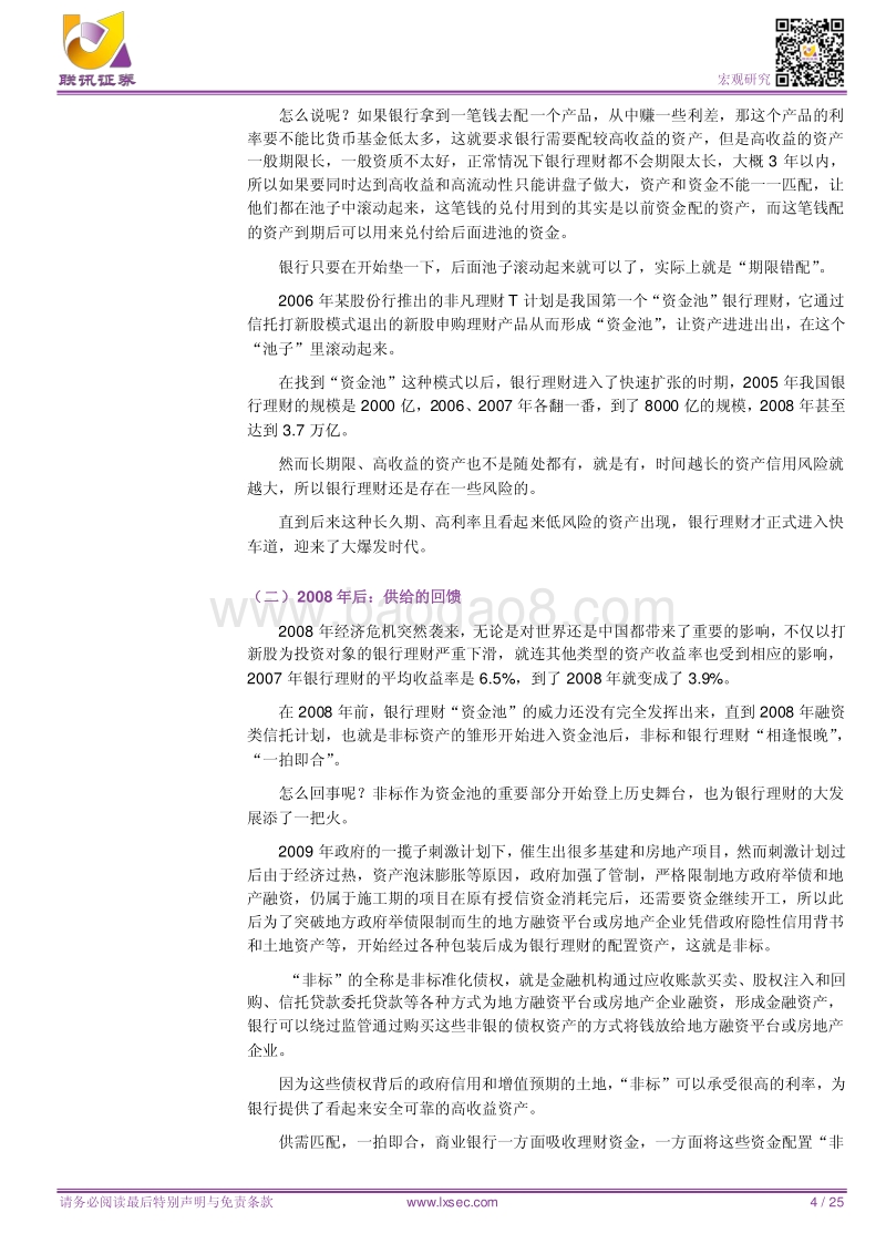 2018银行理财展望分析报告.pdf_第4页