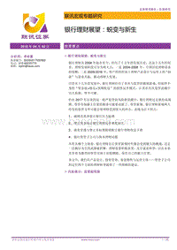 2018银行理财展望分析报告.pdf