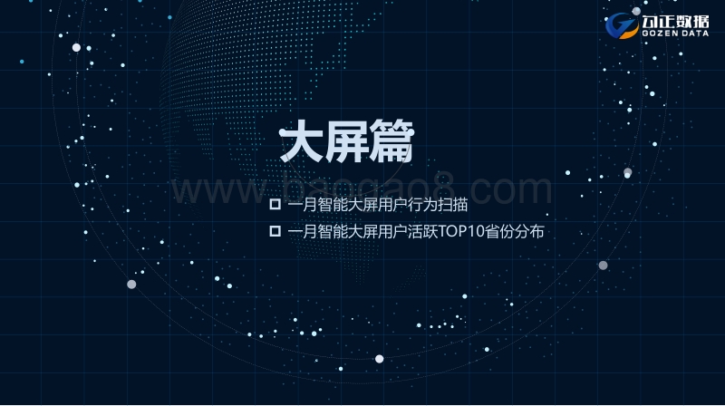 2018年1月智能大屏报告.pdf_第3页