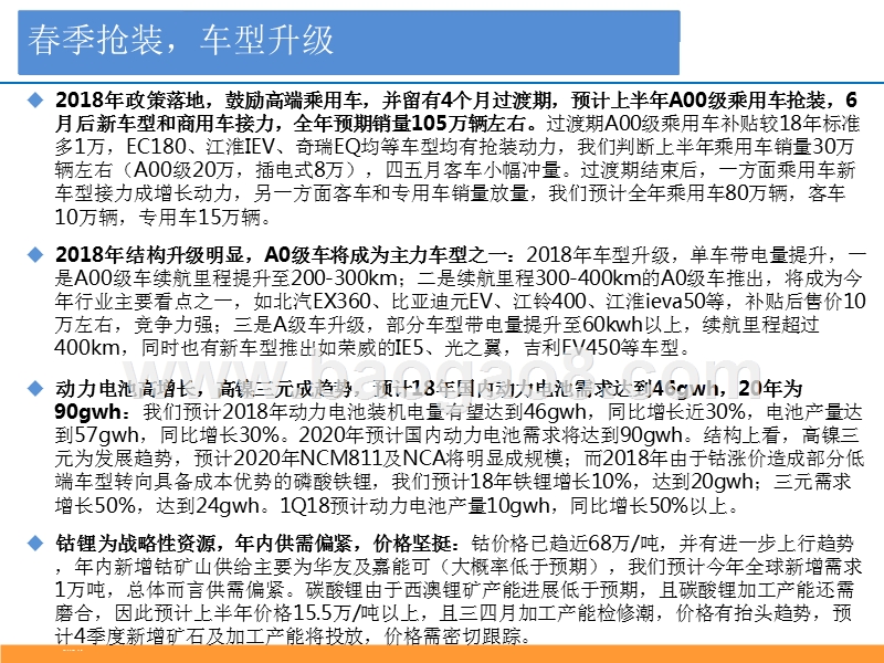 2018新能源电动行业研究报告.pptx_第2页